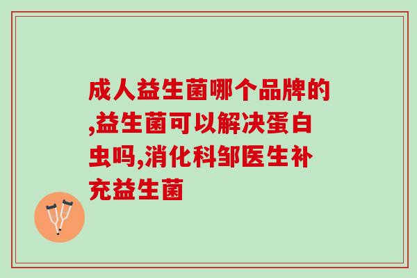 益生菌复合粉怎样服用效果好(正确服用益生菌复合粉，效果更佳)