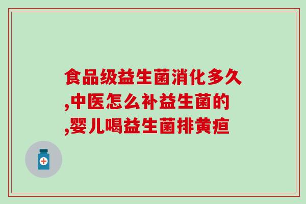 益生菌在东北叫什么名子(东北人怎么叫益生菌，看这里！)
