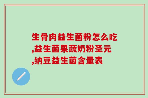 益生菌在抖音怎么卖的啊(抖音上益生菌如何销售)