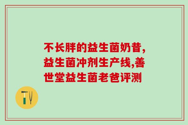 益生菌吸油什么原理(益生菌的吸油机制是什么？)
