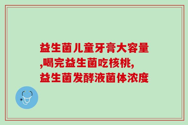 益生菌在冷水里能活多久(益生菌在冷水中存活时间能有多久？)