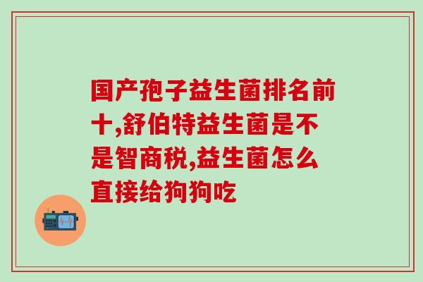 益生菌大便有腥味(益生菌摄入后大便腥臭？！)