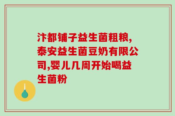益生菌吃了后能减肥吗女性(吃益生菌真的有助于女性减肥吗？)