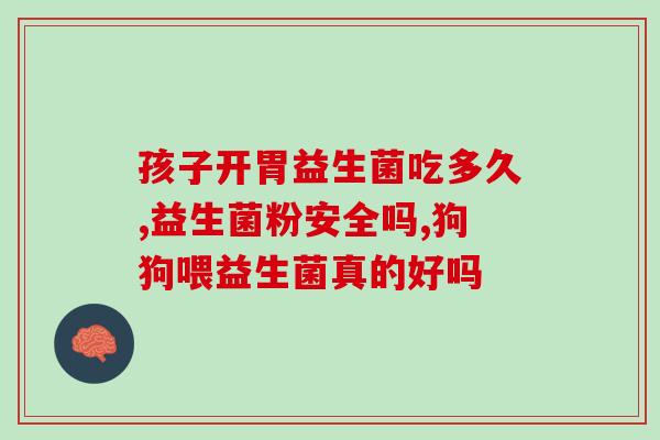 益生菌如何搭配喝最好吃(益生菌最佳搭配喝法，健康口感大提升！)