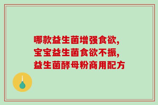 益生菌分哪些种类(益生菌的分类有哪些？)