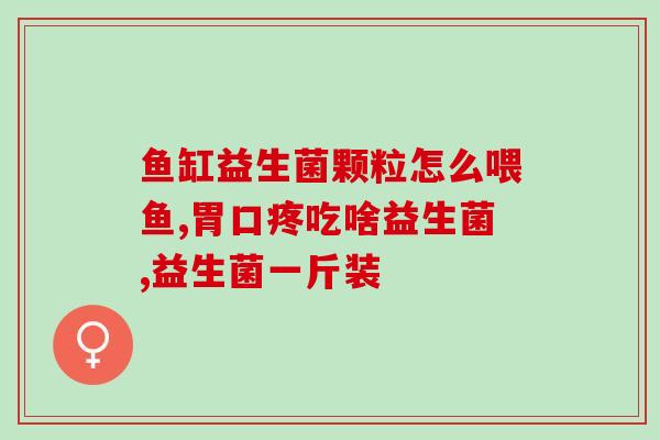 益生菌如何杀菌(益生菌们：如何抗菌？)