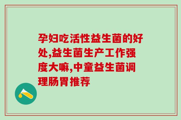 益生菌固体饮料生产许可(益生菌固体饮料获得生产许可证书)