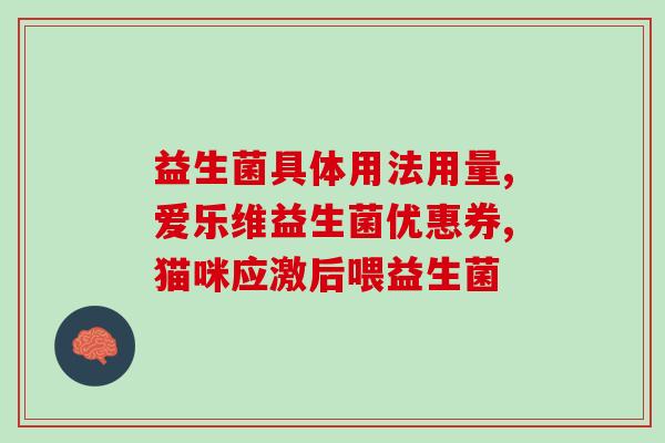 益生菌吃几瓶(益生菌疗程需多久？)