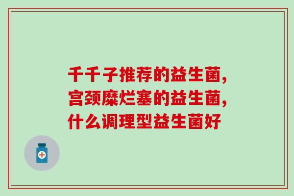 益生菌到底怎么区分(如何区分不同种类益生菌？)
