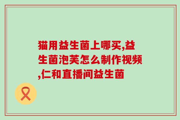 益生菌喂食器怎么喂水(益生菌自动喂水器使用方法详解)