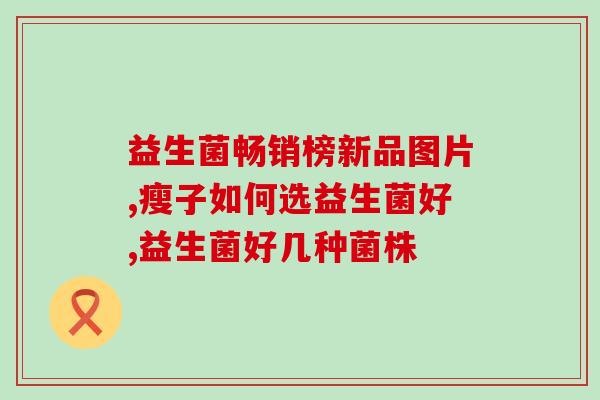 益生菌奶茶叫什么名(益生菌奶茶的名称是什么？)
