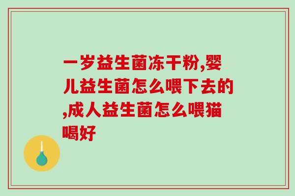 益生菌喷到家具上除甲醛(家具甲醛去除新法：喷洒益生菌化学祛除告别)
