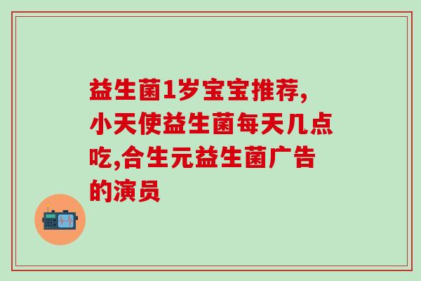 益生菌喝了胸痛正常吗女性(喝益生菌后胸痛是常见反应吗？女性应该如何处理？)