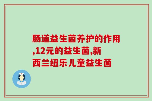 益生菌与什么搭配吃好一点(正确搭配食用，让益生菌更好吸收)