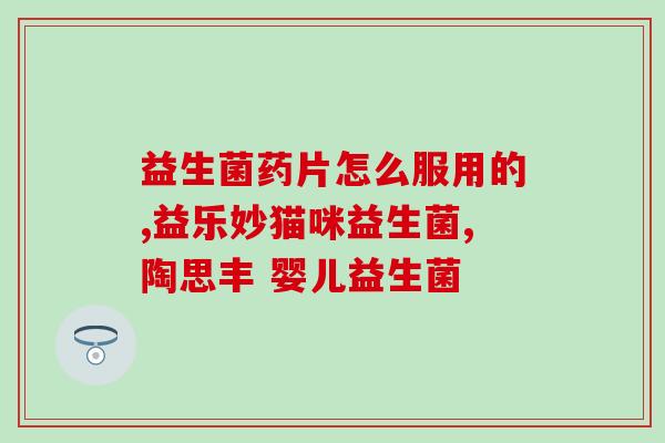 犬需要哪些益生菌调理好(滋养宠物犬的益生菌有哪些？)
