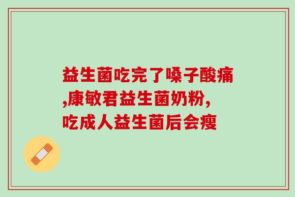 益生菌吃了怎么没效果(益生菌为什么没效果，原来你一直吃错了)