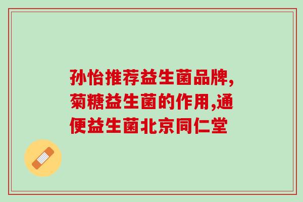 益生菌奶子有哪些品牌(常见的益生菌奶品牌有哪些？)