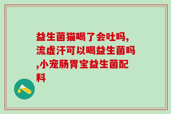 益生菌和茵栀黄怎么配合(益生菌与茵栀黄联合使用，帮助肠胃排毒！)