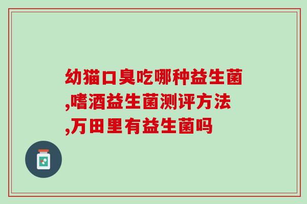 益生菌周边市场分析怎么写(益生菌市场周边分析)