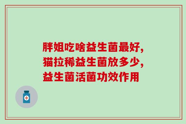 益生菌和什么可以做酵素(益生菌与食材合作,制作高效酵素) 益生菌和什么可以做酵素(益生菌与食材合作,制作高效酵素)