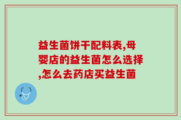 益生菌在家怎么冲泡(家里怎样冲泡益生菌？简易教程！)