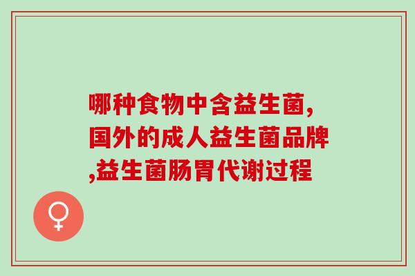 益生菌和果冻哪个效果好(谁更有效:益生菌与果冻?) 益生菌和果冻哪个效果好(谁更有效:益生菌与果冻?)