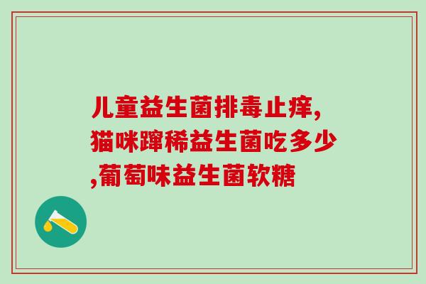 益生菌奶粉口感不好(改善口感！益生菌奶粉品质提升)