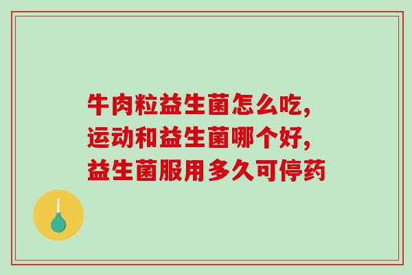 益生菌奶粉怎么选老爸评测(益生菌奶粉如何选择?老爸实测!) 益生菌奶粉怎么选老爸评测(益生菌奶粉如何选择?老爸实测!)