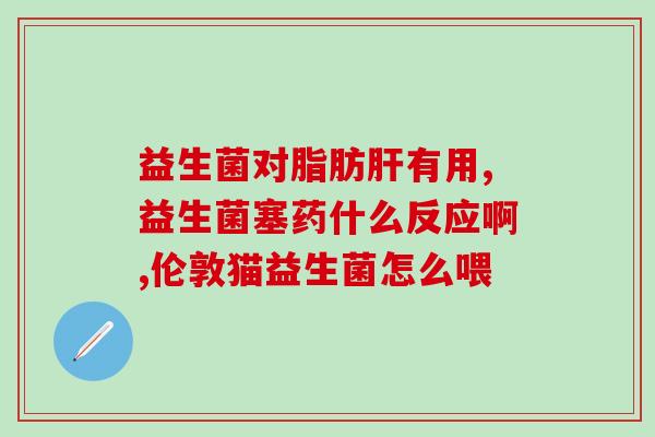 益生菌奶粉如何吃好呢儿童(儿童如何正确食用益生菌奶粉？)