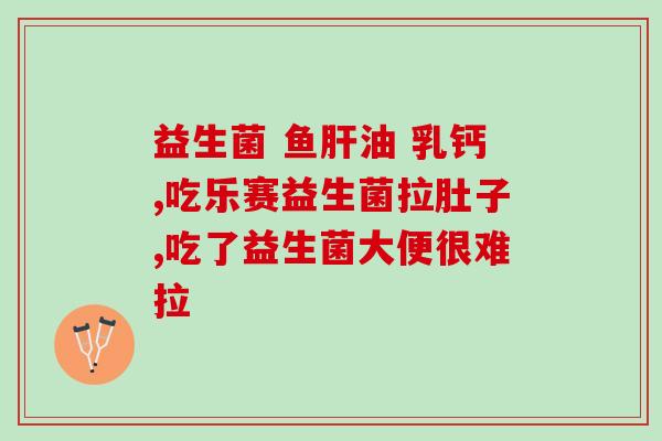益生菌吃种菌好吗怎么吃(如何正确食用益生菌：种类与用法推荐)