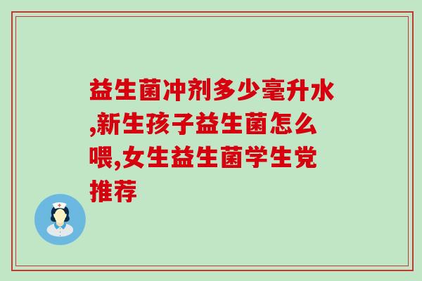 益生菌图标产品有哪些(益生菌图标的商品有哪些？)