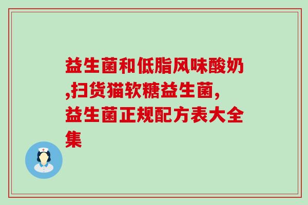益生菌大品牌有哪些婴幼儿(常见婴幼儿益生菌品牌推荐)