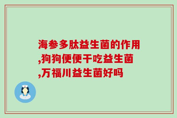 益生菌和头孢区别是什么(头孢与益生菌有何不同？)