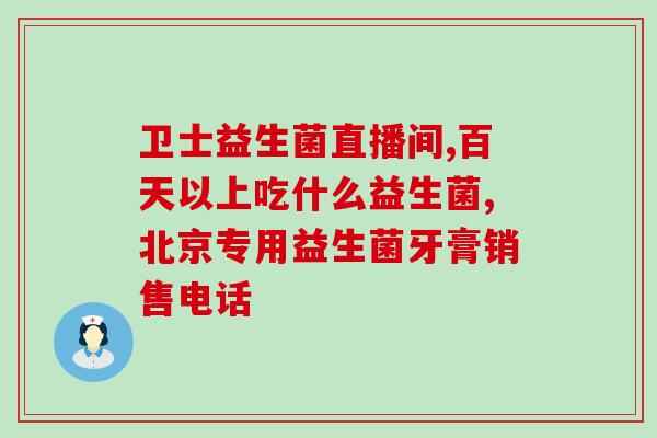 益生菌和优甲乐怎么服用(优甲乐和益生菌的正确服用方法)