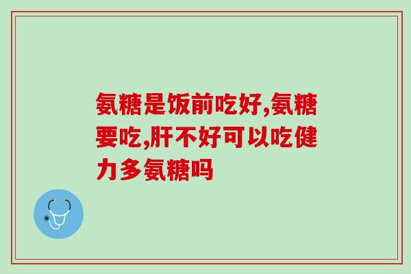 骨质硬化吃软骨素管用吗(软骨素对骨质硬化是否有疗效？)