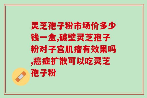孢子粉和燕窝哪个更好？滋补品有哪些