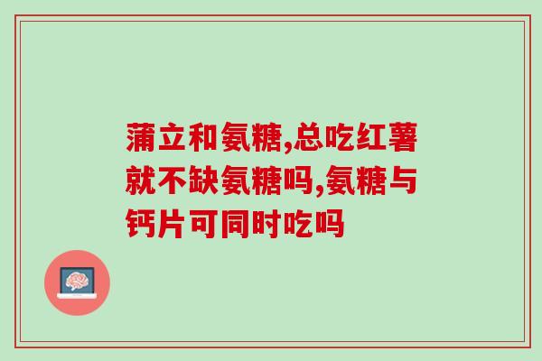 高能软骨素(高效更新软骨：高能软骨素的功效与作用)
