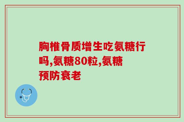 鲨鱼软骨素护肤品功效(鲨鱼软骨素护肤品的神奇功效)