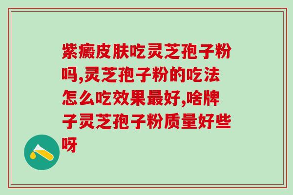 啥叫破壁孢子粉？吉林敖东破壁孢子粉没有小看帽标