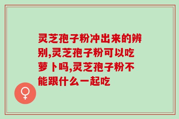 富硒灵芝孢子粉广告语？富硒大米广告词