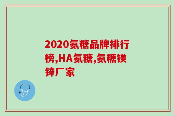 风湿能用氨糖凝胶(氨糖凝胶：缓解风湿疼痛的良好选择)
