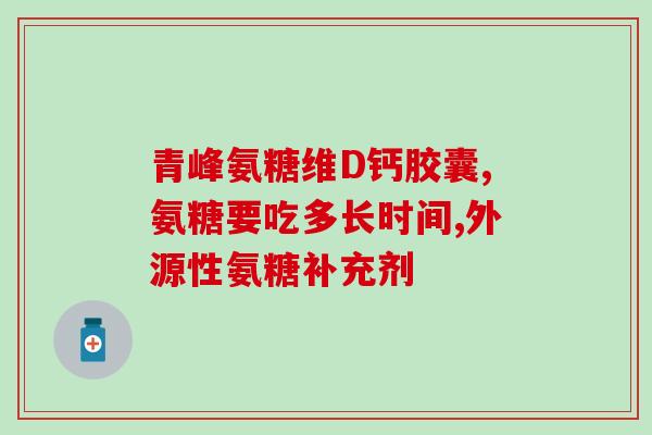 软骨素里为什么添加玻尿酸(添加玻尿酸的原因——软骨素里为什么需要玻尿酸？)