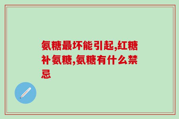 鲨鱼软骨素对狗狗有效果吗(狗狗可否从鲨鱼软骨素中受益？)