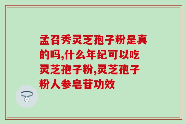 超微粉碎孢子粉效果？中药打粉有哪些利与弊