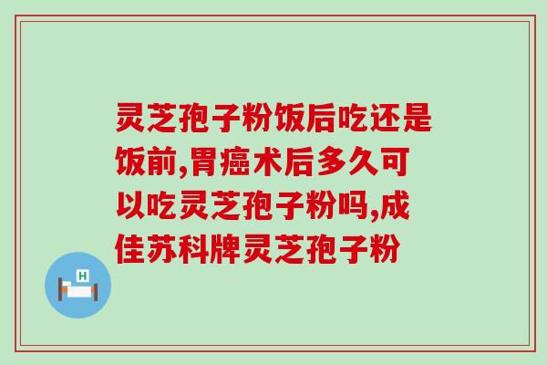 孢子粉每天怎么吃多少？灵芝孢子粉功效与作用及用量是什么