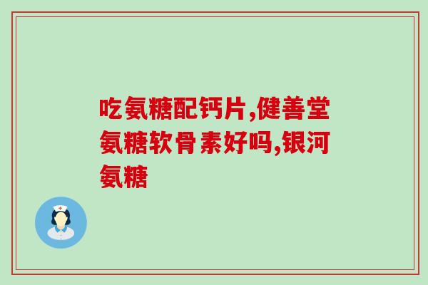 鲨鱼软骨素犬用推荐(推荐给犬只的鲨鱼软骨素——关照你的宠物呵护他们的骨骼)