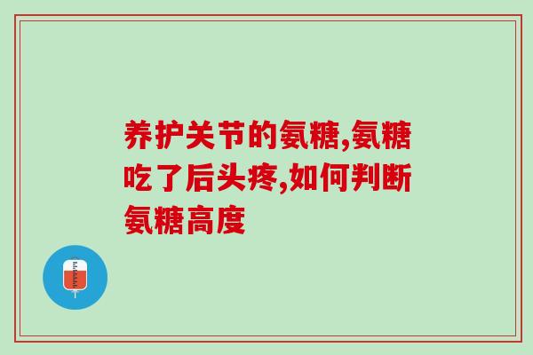 软骨素制作加工方法(制作软骨素的加工方法)