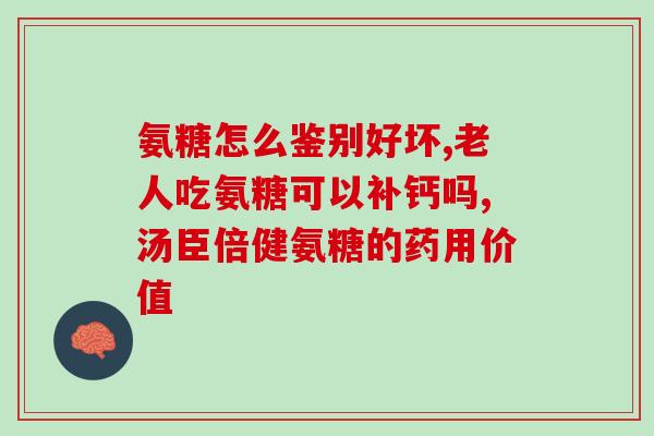 鱼油和氨糖一起服用吗(如何正确搭配鱼油和氨糖服用？)