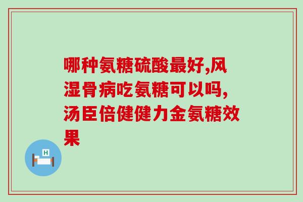 鲨鱼软骨素什么作用(鲨鱼软骨素的功效，你知道多少？)