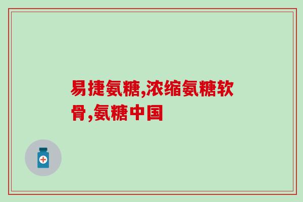 麦德氏软骨素猫咪(猫咪健康必备：麦德氏软骨素)